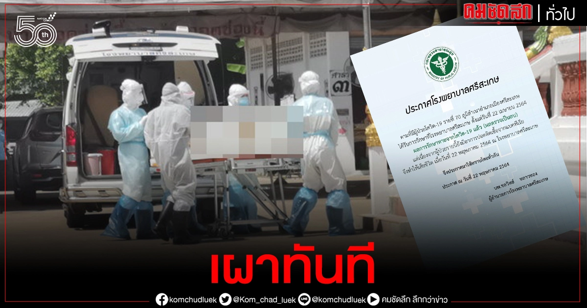 เผาทันที..ชายวัย 61 ปี รักษาโควิดหายแล้ว แต่เสียชีวิตจากปอดติดเชื้อ เผาทันที..ชายวัย 61 ปี รักษาโควิดหายแล้ว แต่เสียชีวิตจากปอดติดเชื้อ