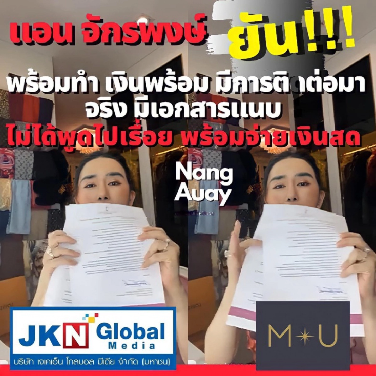 "แอน จักรพงษ์" ไลฟ์โชว์หลักฐาน Miss Universe ติดต่อจริง เรื่องซื้อกิจการ รอดีล ต้องให้ถือหุ้น 51% ขึ้นไป