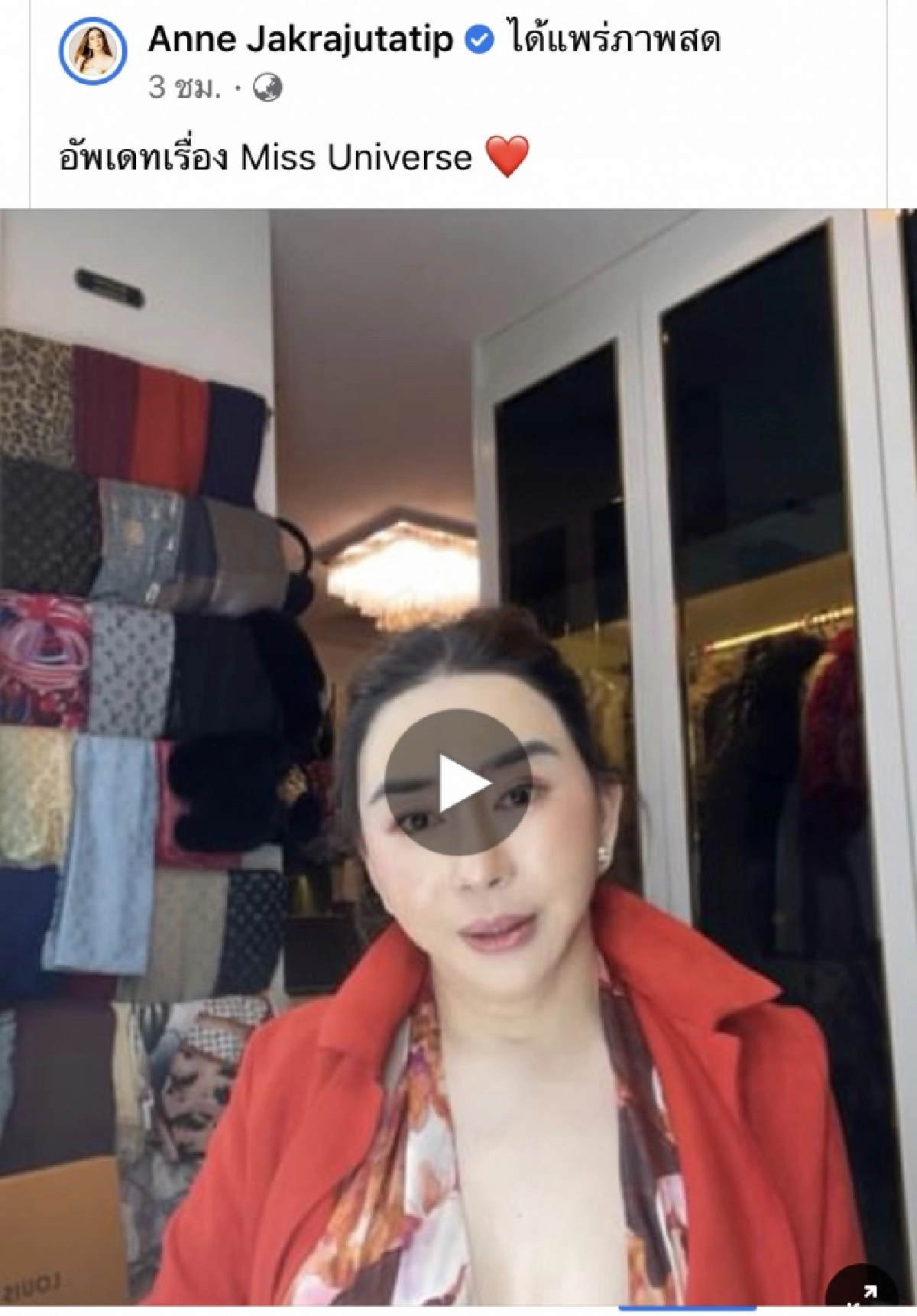"แอน จักรพงษ์" ไลฟ์โชว์หลักฐาน Miss Universe ติดต่อจริง เรื่องซื้อกิจการ รอดีล ต้องให้ถือหุ้น 51% ขึ้นไป