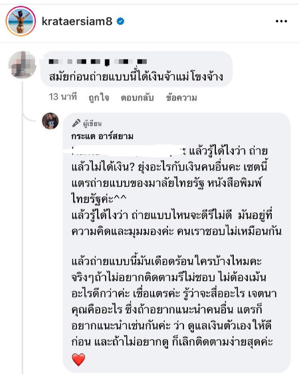 แซ่บ "กระแต อาร์สยาม" ฟาดกลับ ชาวเน็ตแซะถ่ายชุดว่ายน้ำ 