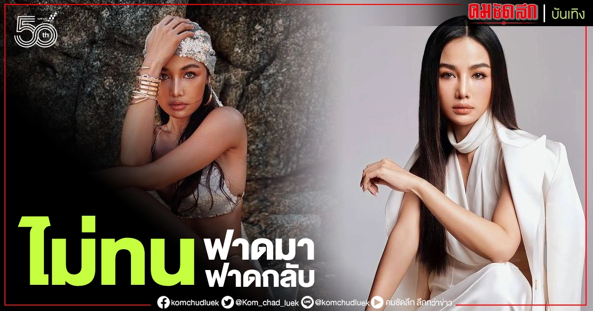 แซ่บ "กระแต อาร์สยาม" ฟาดกลับ ชาวเน็ตแซะถ่ายชุดว่ายน้ำ แซ่บ "กระแต อาร์สยาม" ฟาดกลับ ชาวเน็ตแซะถ่ายชุดว่ายน้ำ