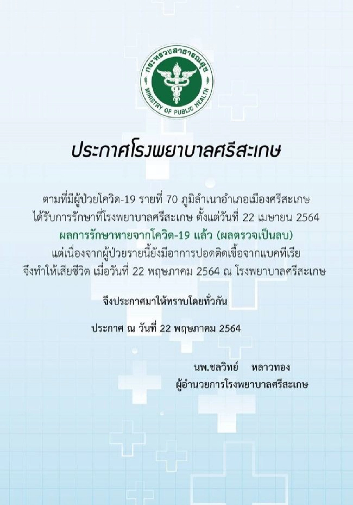 เผาทันที..ชายวัย 61 ปี รักษาโควิดหายแล้ว แต่เสียชีวิตจากปอดติดเชื้อ