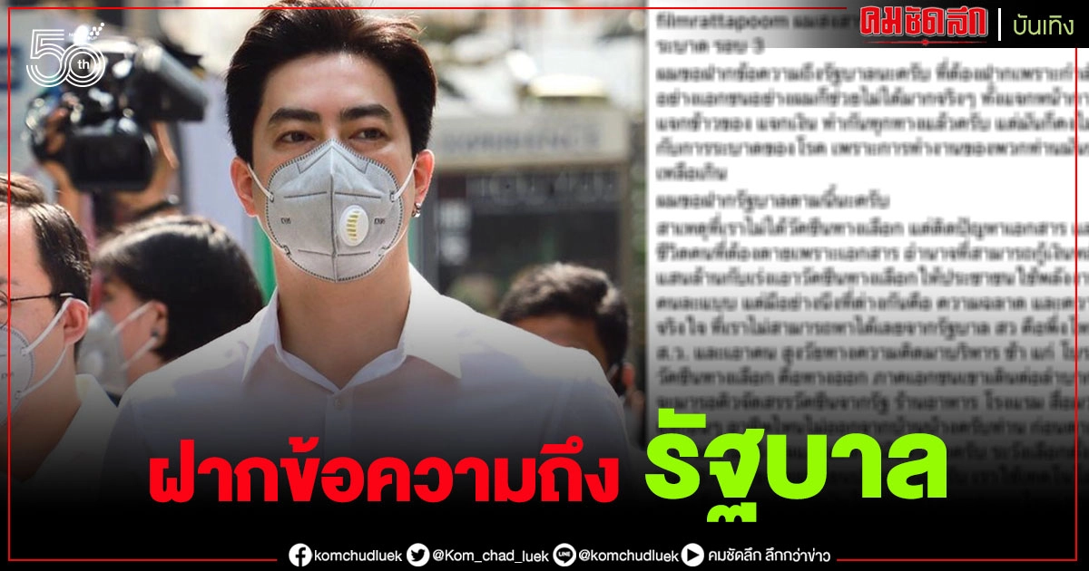 ถูกใจชาวเน็ต "ฟิล์ม รัฐภูมิ" ฟาดรัฐบาลทำงานช้า "วัคซีนมาไม่ครบยี่ห้อ แต่โควิดมาทุกสายพันธุ์" ถูกใจชาวเน็ต "ฟิล์ม รัฐภูมิ" ฟาดรัฐบาลทำงานช้า "วัคซีนมาไม่ครบยี่ห้อ แต่โควิดมาทุกสายพันธุ์"