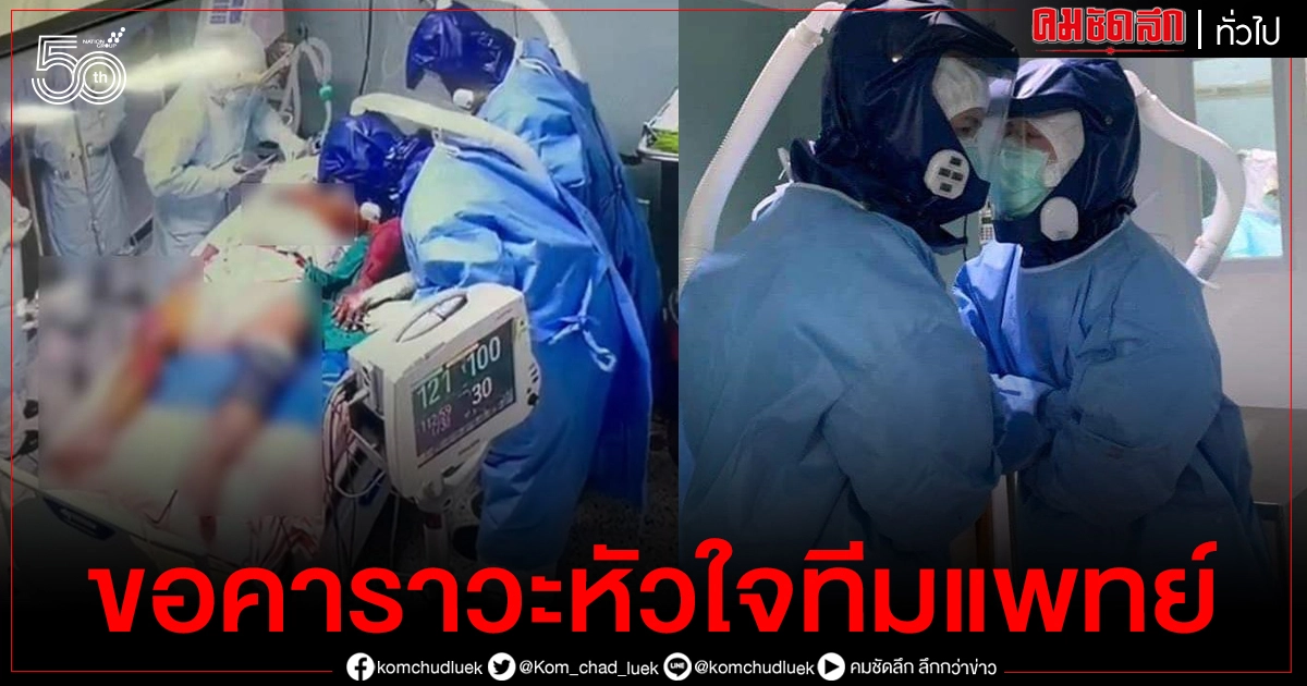 คารวะหัวใจ ทีมแพทย์ รพ.อรัญฯ ช่วยชีวิตคนไทยในกัมพูชาติดโควิด19 -ถูกแก็สระเบิด จนปลอดภัย คารวะหัวใจ ทีมแพทย์ รพ.อรัญฯ ช่วยชีวิตคนไทยในกัมพูชาติดโควิด19 -ถูกแก็สระเบิด จนปลอดภัย