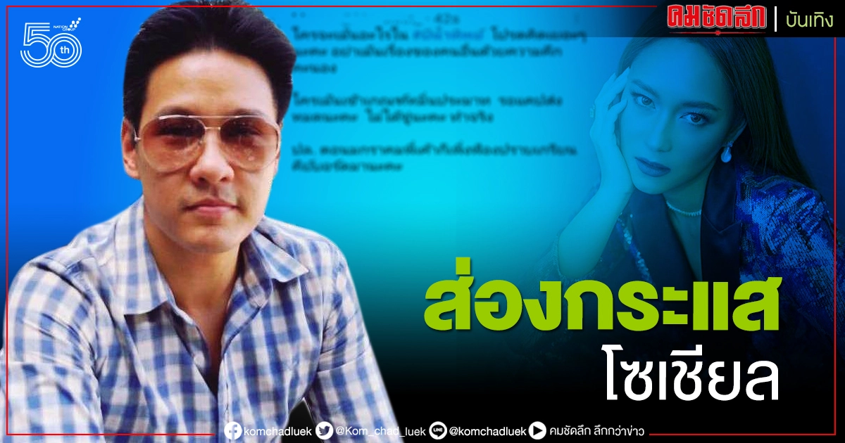กระแสโซเชียล หลัง ไฮโซฟลุ๊ค" รับกำลังศึกษาดูใจ "บี น้ำทิพย์" กระแสโซเชียล หลัง ไฮโซฟลุ๊ค" รับกำลังศึกษาดูใจ "บี น้ำทิพย์"