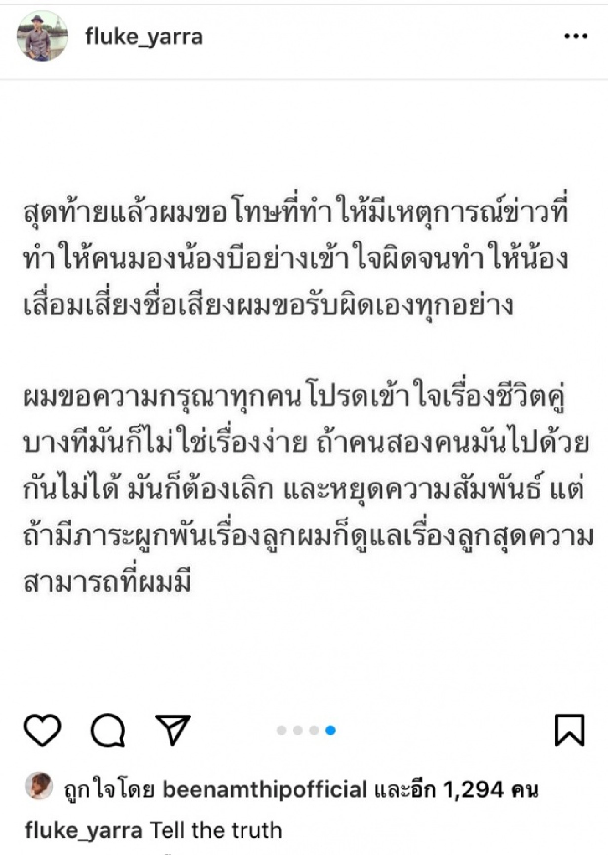 กระแสโซเชียล หลัง ไฮโซฟลุ๊ค" รับกำลังศึกษาดูใจ "บี น้ำทิพย์" 
