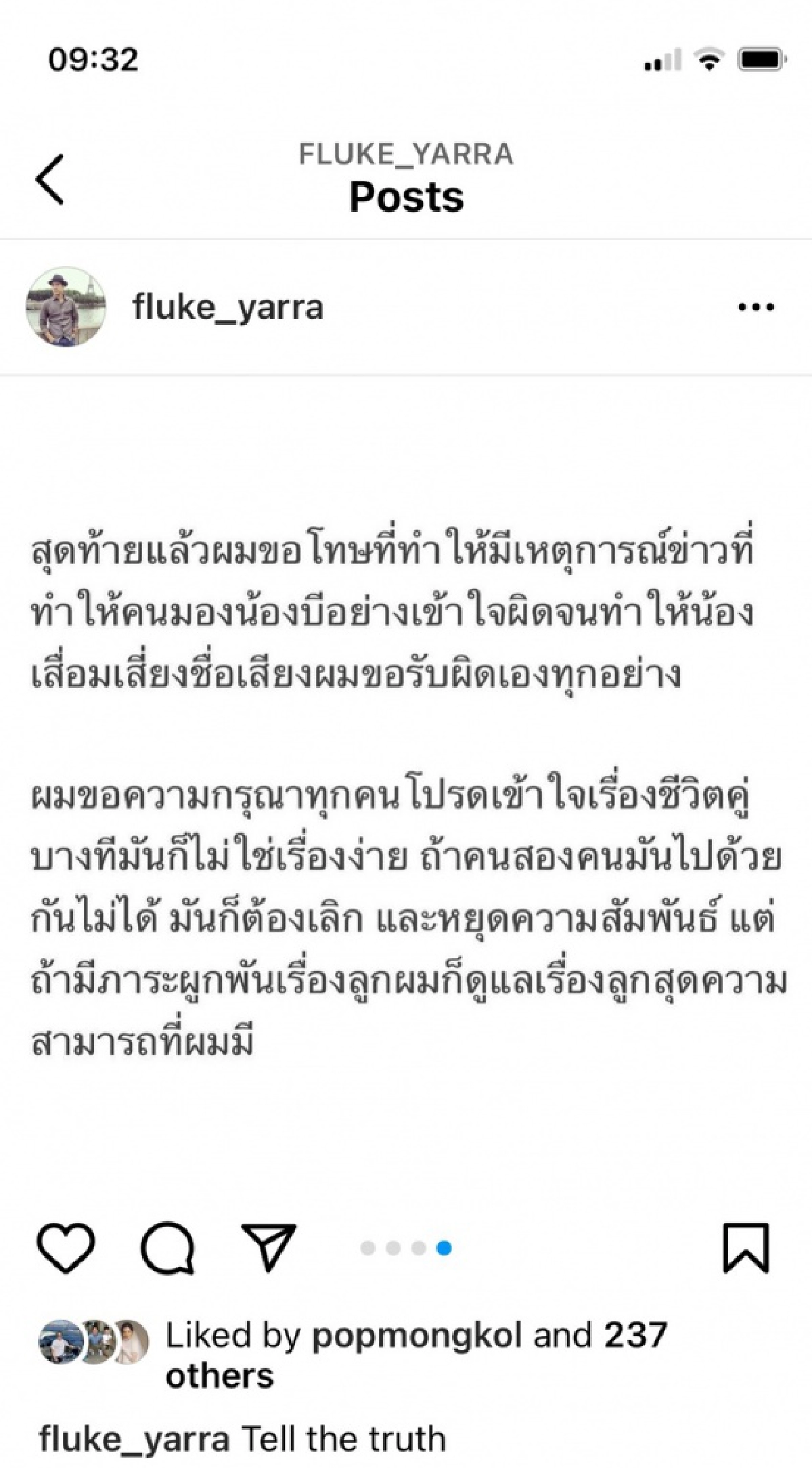 "ฟลุค ชลัคร"ออกโรงเคลียร์ดราม่าม้วนเดียวจบ 