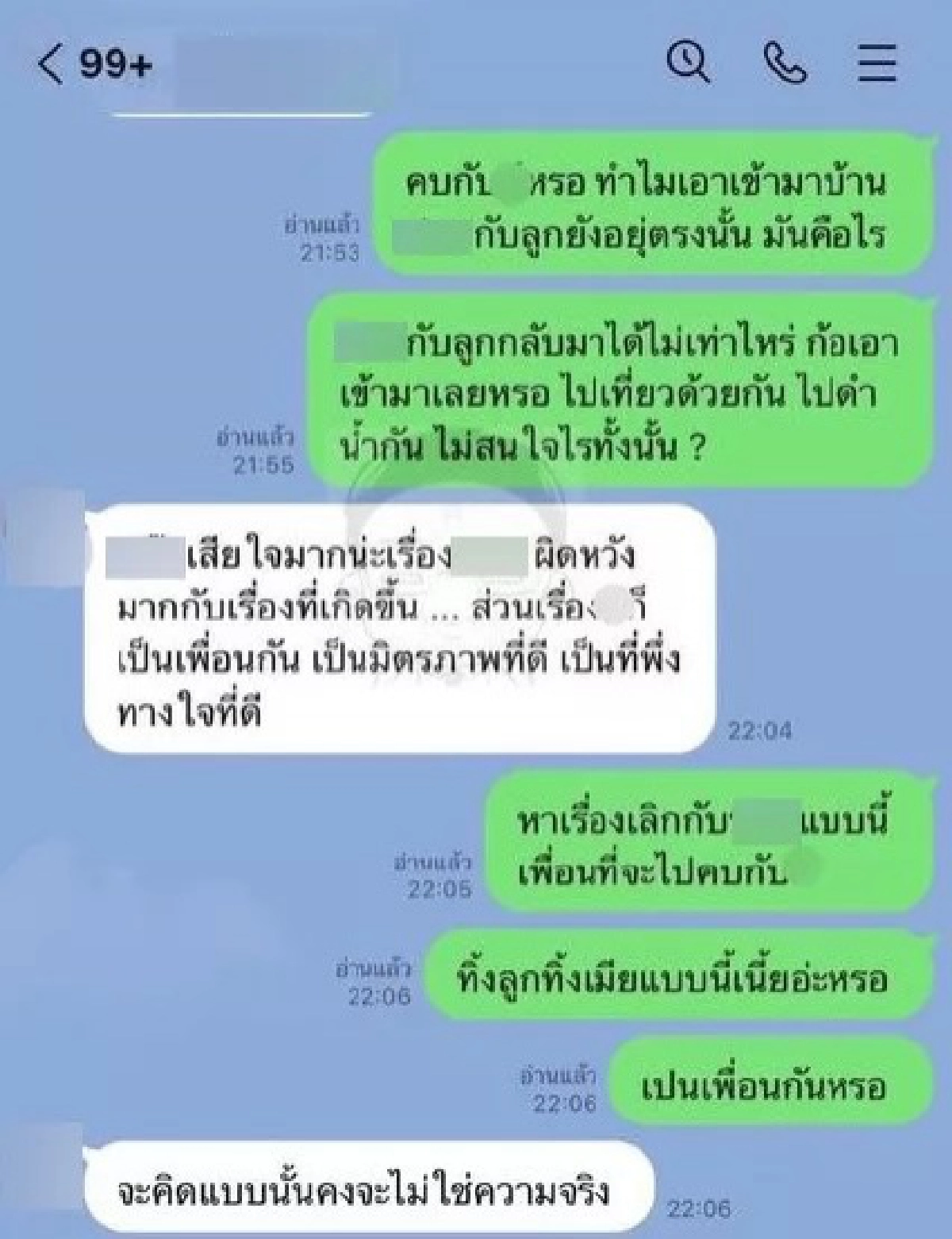 เปิดแชทหลุดเมียหลวง  สามีนอกใจขอหย่าไปคบนางเอกดัง