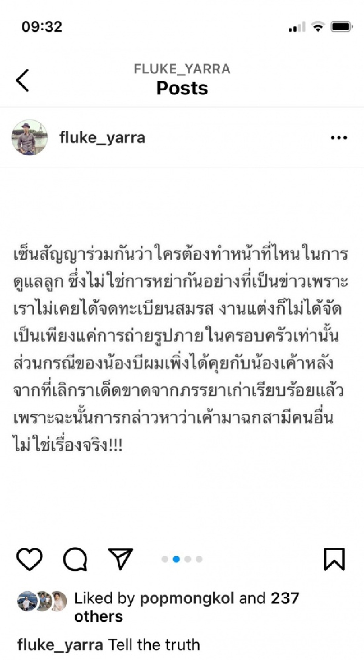 "ฟลุค ชลัคร"ออกโรงเคลียร์ดราม่าม้วนเดียวจบ 