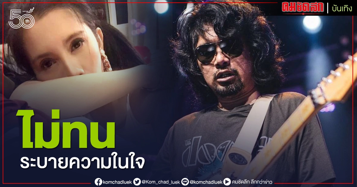 "กานต์ วิภากร" โพสต์เดือด ถูกยกเลิกคอนเสิร์ต-โดนโกงเงิน เอาเรื่องให้ถึงที่สุด 