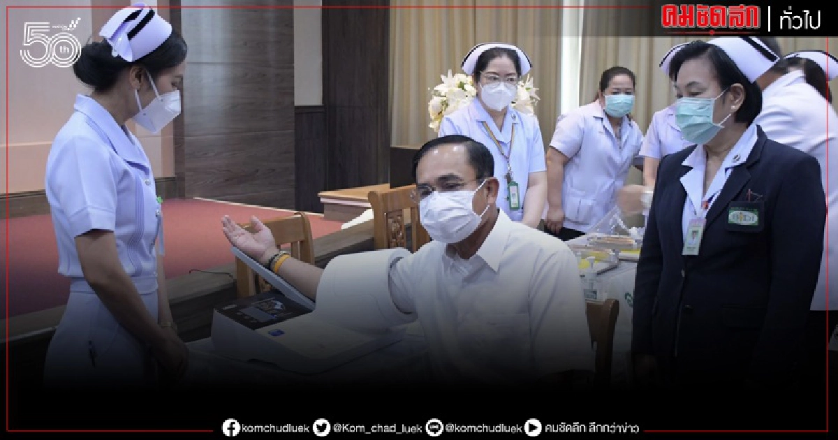 ส่องเลขความดัน นายกรัฐมนตรี