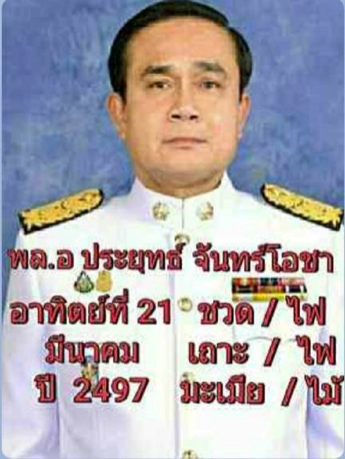 ซินแสเข่ง ผ่าดวงวิกฤติ ทางตัน "นายกฯ" ปะทะหนักปีชง