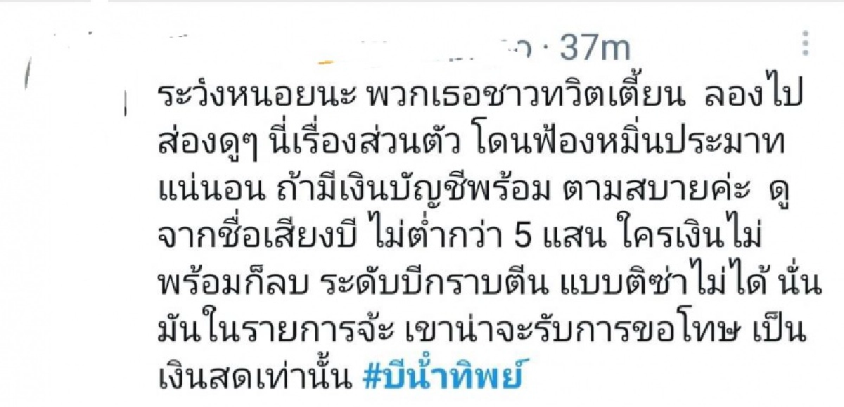 กระแสโซเชียล หลัง ไฮโซฟลุ๊ค" รับกำลังศึกษาดูใจ "บี น้ำทิพย์" 