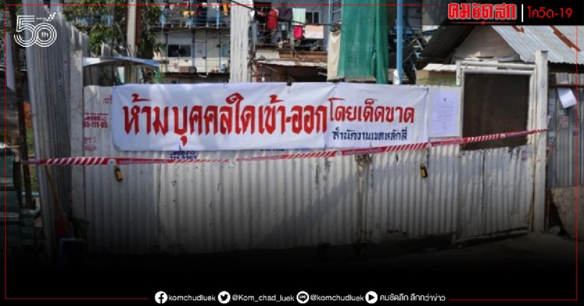 ถกด่วน สกัดโควิดอินเดีย 393 แคมป์คนงาน ทั่วกรุง 