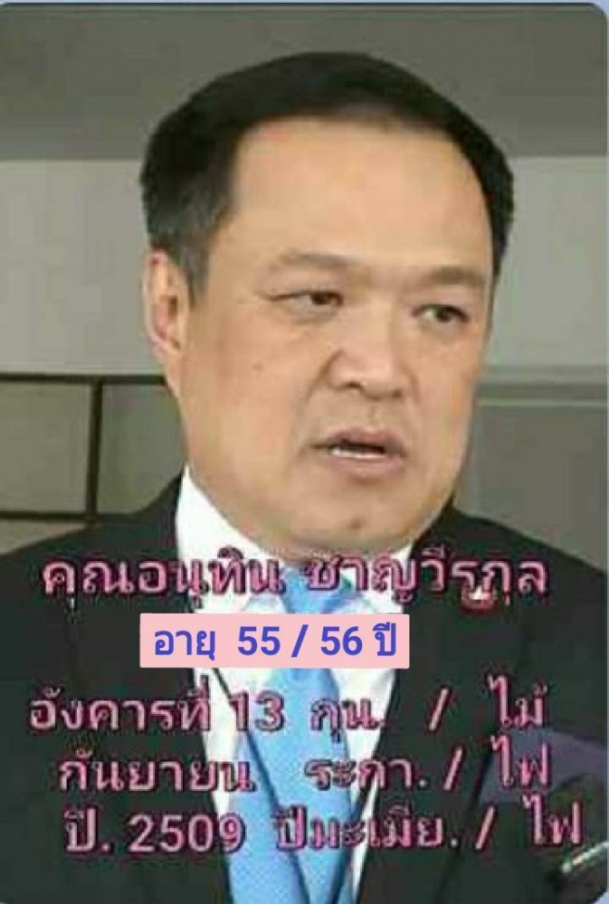 ซินแสเข่ง ผ่าดวงวิกฤติ ทางตัน "นายกฯ" ปะทะหนักปีชง