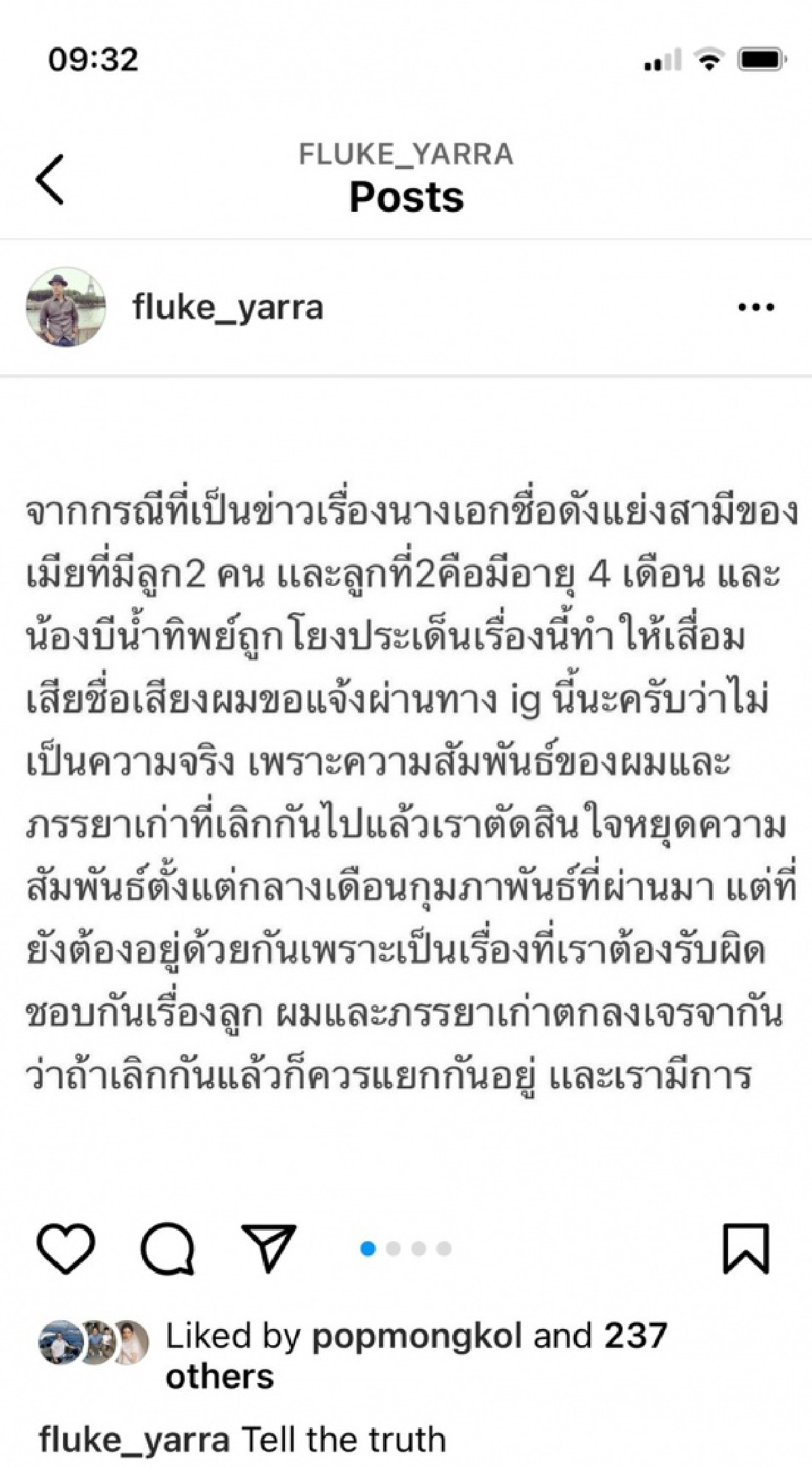 "ฟลุค ชลัคร"ออกโรงเคลียร์ดราม่าม้วนเดียวจบ 