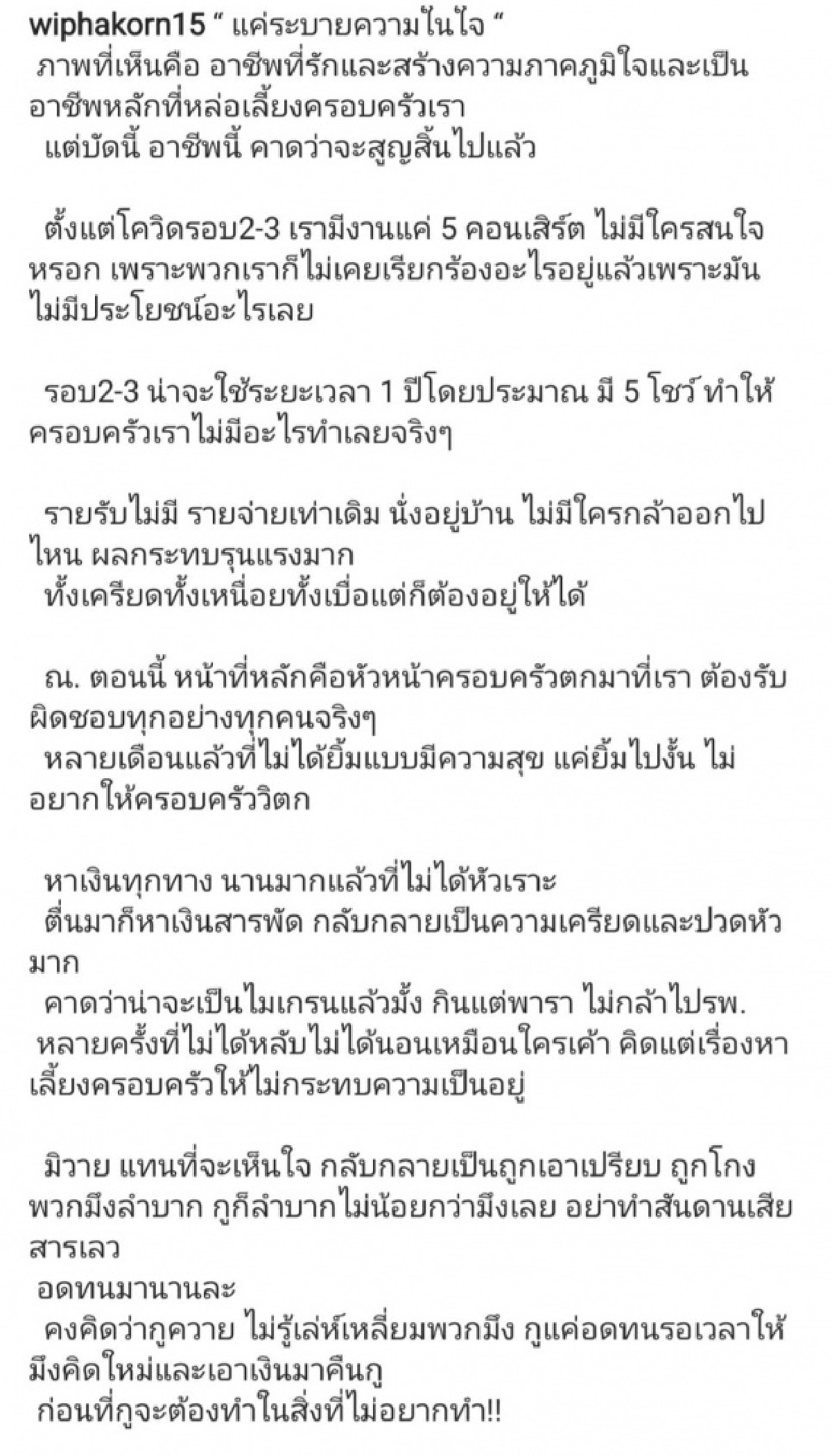 "กานต์ วิภากร" โพสต์เดือด ถูกยกเลิกคอนเสิร์ต-โดนโกงเงิน เอาเรื่องให้ถึงที่สุด 
