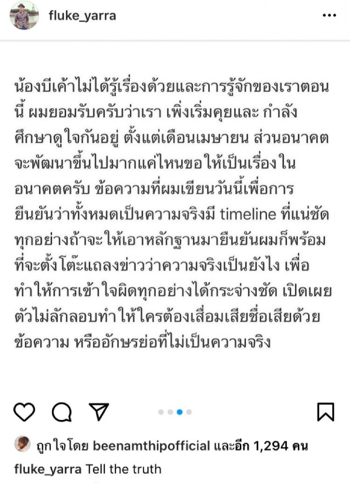กระแสโซเชียล หลัง ไฮโซฟลุ๊ค" รับกำลังศึกษาดูใจ "บี น้ำทิพย์" 
