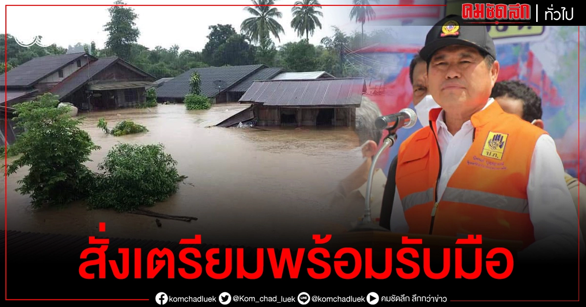 "นิพนธ์" สั่ง ปภ.เตรียมรับมือ 6 จ.ภาคใต้อันดามัน เสี่ยงน้ำท่วมฉับพลัน "นิพนธ์" สั่ง ปภ.เตรียมรับมือ 6 จ.ภาคใต้อันดามัน เสี่ยงน้ำท่วมฉับพลัน