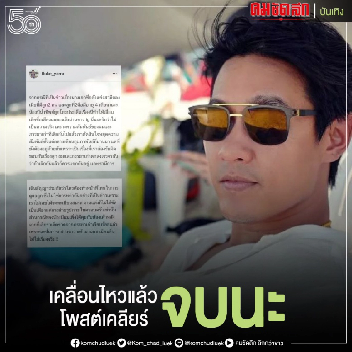 สตอรี่"บี น้ำทิพย์"หลังฝ่ายชายโพสต์สยบดราม่าดัง