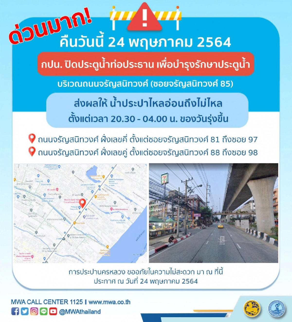 การประปานครหลวง, น้ำประปาไม่ไหล