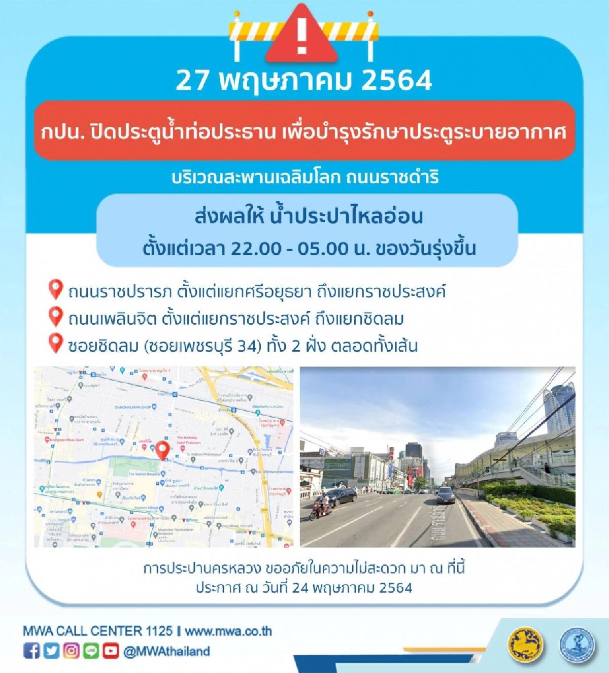 การประปานครหลวง, น้ำประปาไม่ไหล