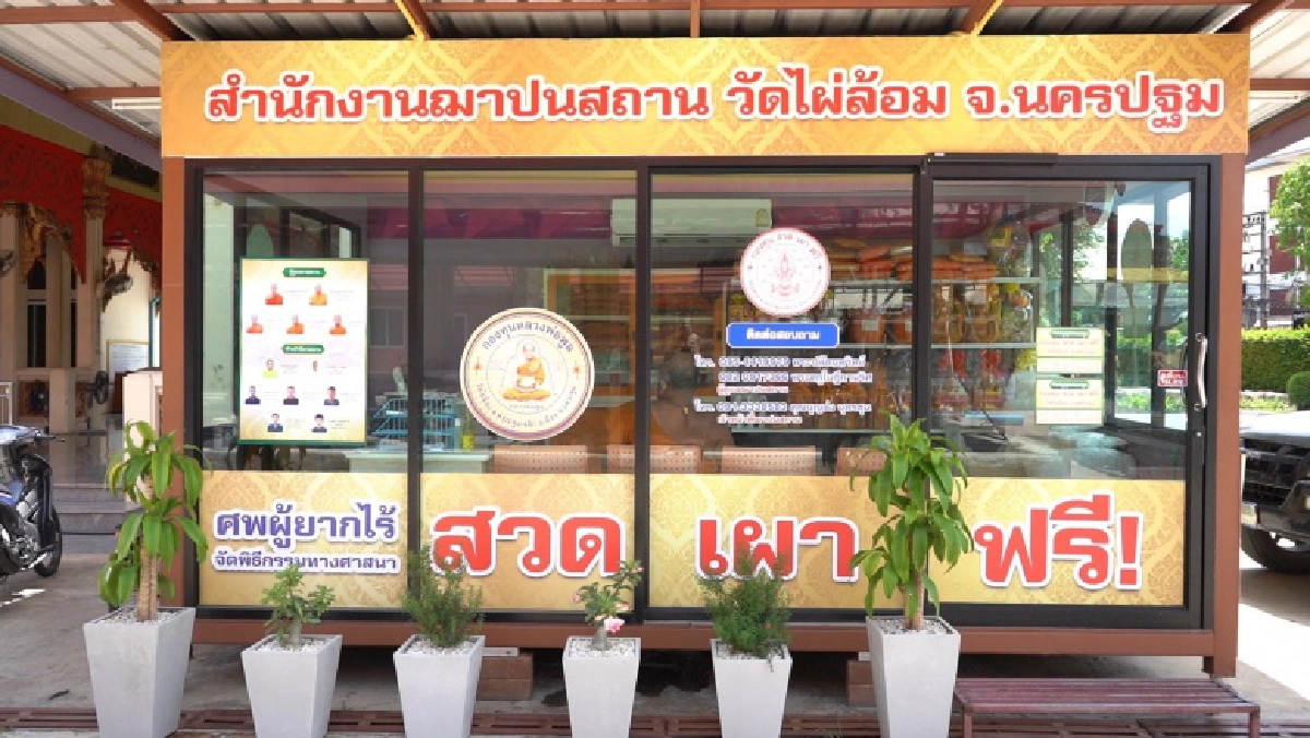 ดราม่าหน้าเมรุ เผาสาวก่อสร้าง ติดโควิด-19 หลวงพี่น้ำฝน ระดมเจ้าหน้าที่วัดไผ่ล้อมช่วยเผา โดดเดี่ยว (มีคลิป)