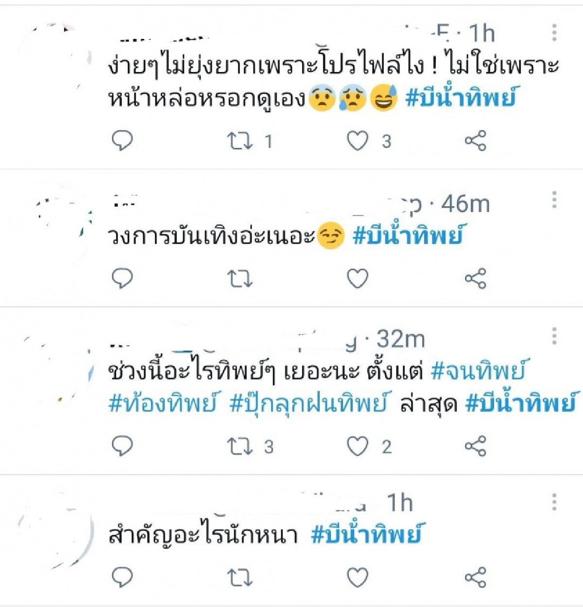 กระแสโซเชียล หลัง ไฮโซฟลุ๊ค" รับกำลังศึกษาดูใจ "บี น้ำทิพย์" 
