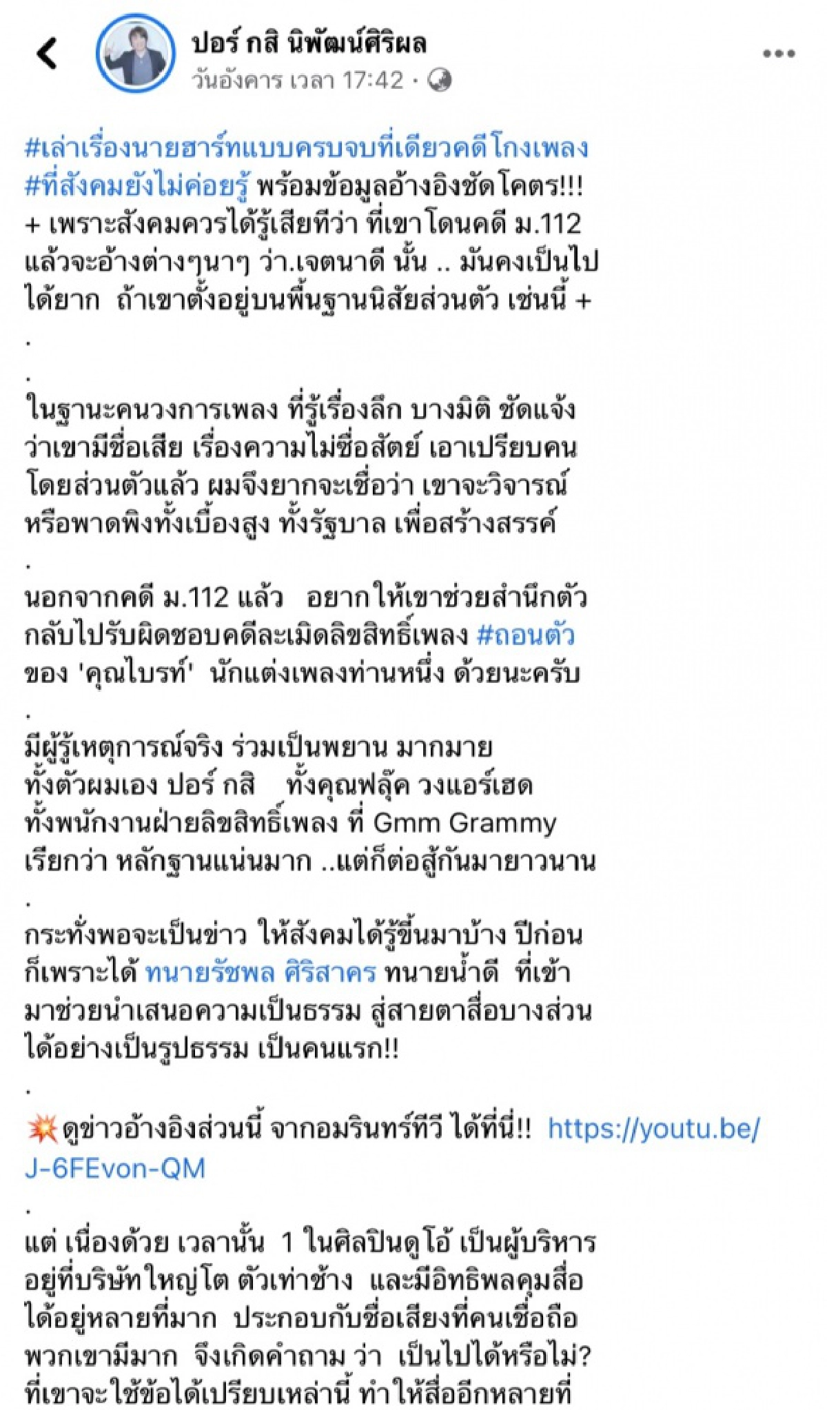 \"เบิร์ดกับฮาร์ท\" ละเมิดลิขสิทธิ์เพลงถอนตัว18 ปีคดีนี้ยังไม่จบล่าสุดศาลนัดสืบพยานเร็วๆนี้