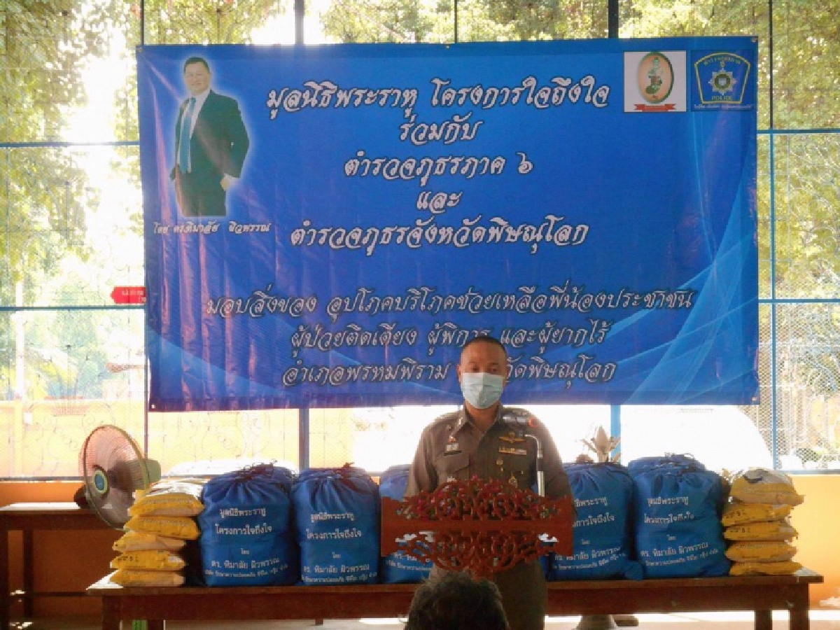 "รอง ผบช.ภ.6"มอบสิ่งของช่วยเหลือพี่น้องประชาชน ผู้ป่วยติดเตียง ผู้พิการและผู้ยากไร้ เพื่อบรรเทาความเดือดร้อน ในช่วงโควิด -19