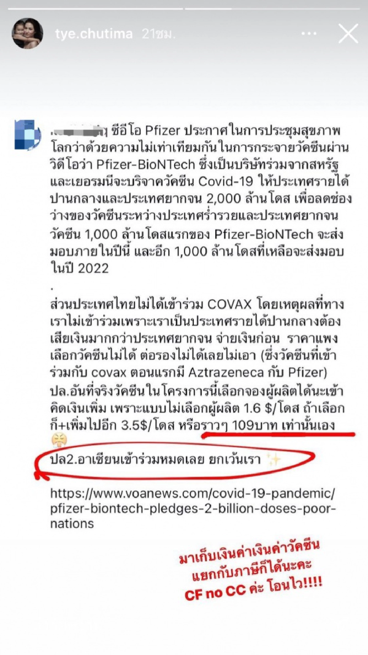 "ต่าย ชุติมา" สงสัยทำไมไทย ไม่ยอมจ่ายเงินเพิ่ม เพื่อได้วัคซีนที่ดี