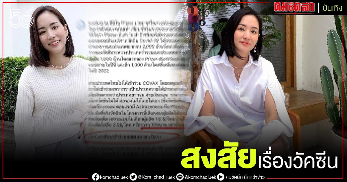 "ต่าย ชุติมา" สงสัยทำไมไทย ไม่ยอมจ่ายเงินเพิ่ม เพื่อได้วัคซีนที่ดี "ต่าย ชุติมา" สงสัยทำไมไทย ไม่ยอมจ่ายเงินเพิ่ม เพื่อได้วัคซีนที่ดี