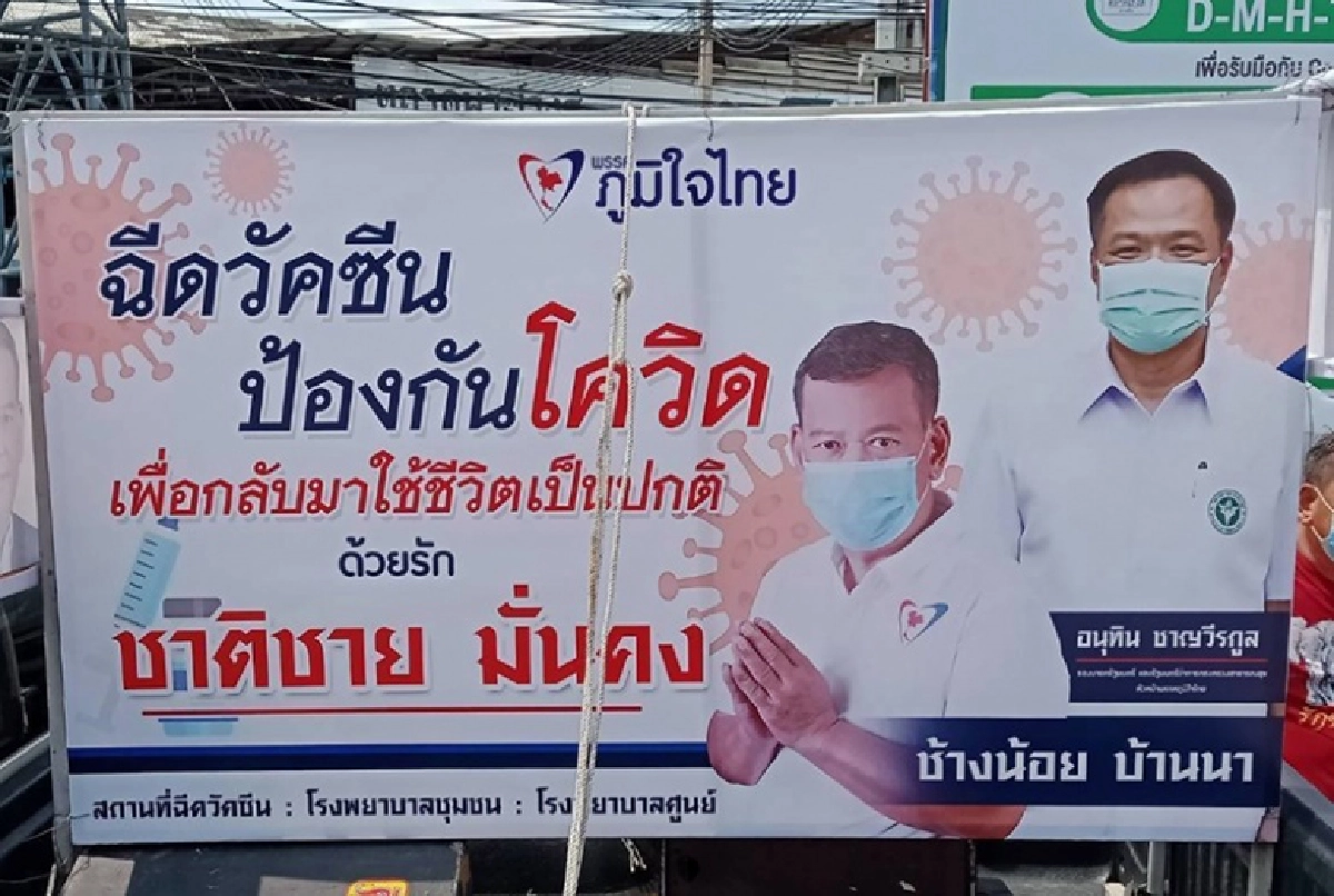   ไม่ใช่แค่ "ศรีนวล" แต่ป้าย ส.ส.ภูมิไทย คู่ "อนุทิน" โผล่อีกเพียบ