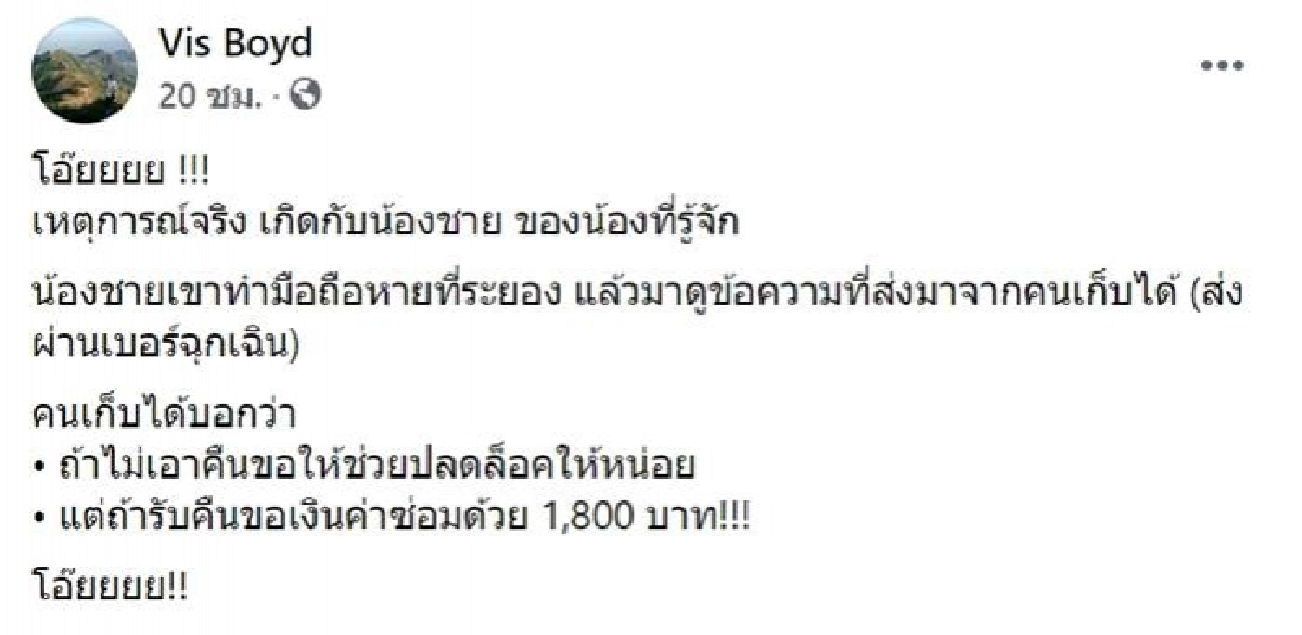 จิตใจทำด้วยอะไร เก็บมือถือได้ แต่ส่งข้อความมา ขอให้เจ้าของปลดรหัส อ่านข้อความแล้วพีคสุดๆ 