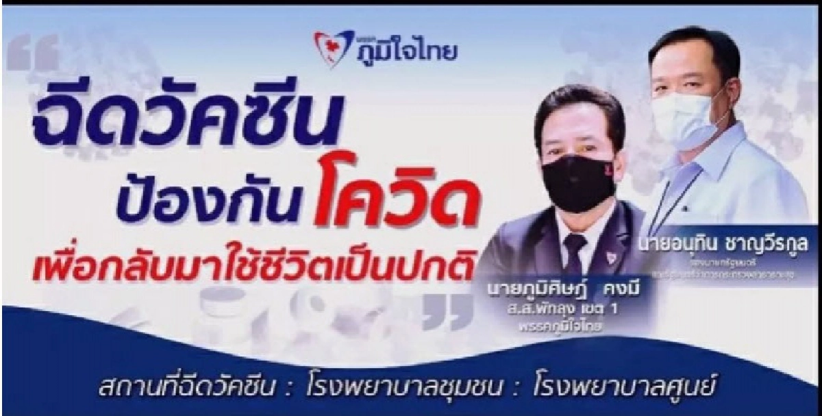    ไม่ใช่แค่ "ศรีนวล" แต่ป้าย ส.ส.ภูมิไทย คู่ "อนุทิน" โผล่อีกเพียบ