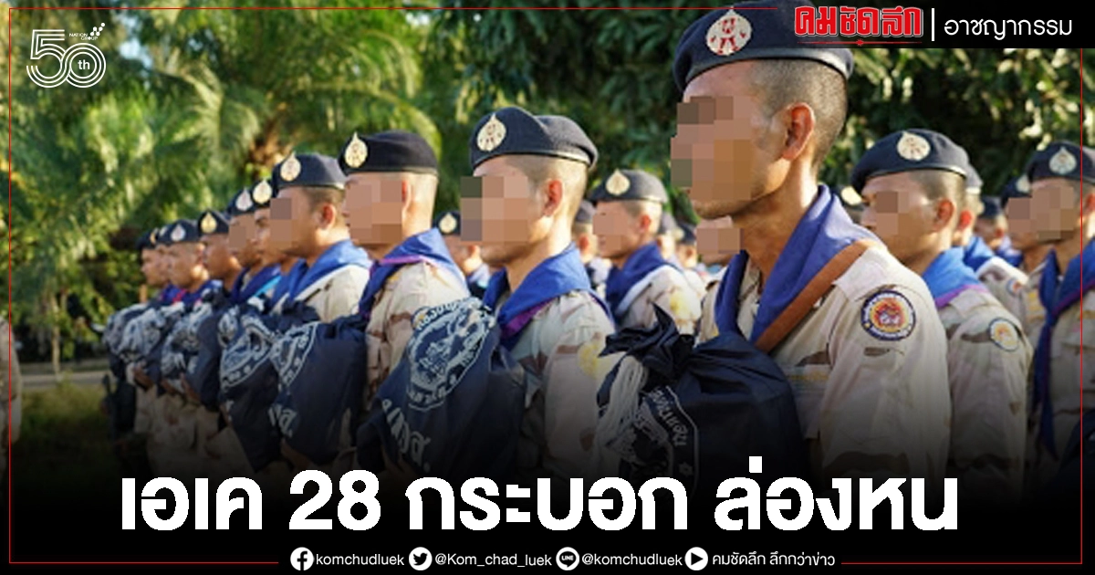เอเค อาสาดินแดน 28 กระบอก ล่องหน เอเค อาสาดินแดน 28 กระบอก ล่องหน
