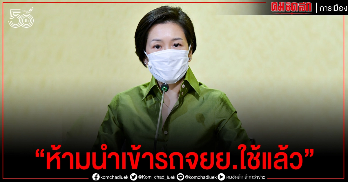 ครม. อนุมัติร่างประกาศ "ห้ามนำเข้ารถจักรยานยนต์ใช้แล้ว" แก้ปัญหามลพิษ