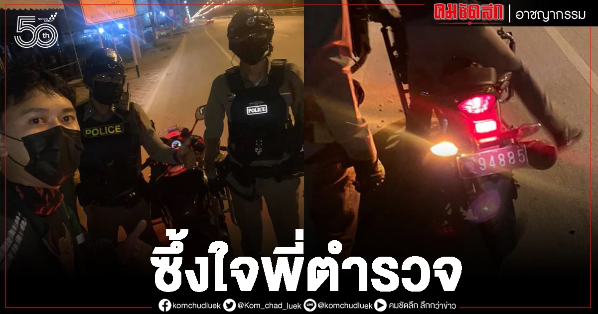 หนุ่มไรเดอร์ โพสต์กลัวถูกปล้น ซึ้งใจพี่ตำรวจ ช่วยขับส่งอาหารกลางดึก หนุ่มไรเดอร์ โพสต์กลัวถูกปล้น ซึ้งใจพี่ตำรวจ ช่วยขับส่งอาหารกลางดึก