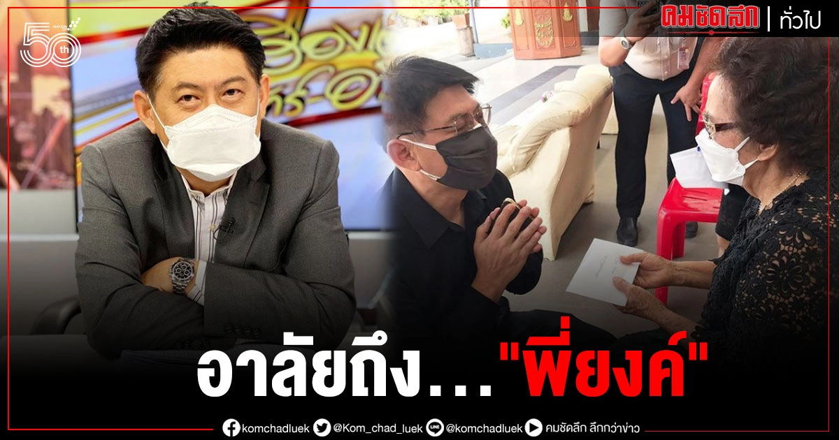 "สรยุทธ" อาลัย "พี่ยงค์" เจ้าหน้าที่เรือนจำที่คอยตบไหล่ในวันที่ลำบากที่สุดในชีวิต "สรยุทธ" อาลัย "พี่ยงค์" เจ้าหน้าที่เรือนจำที่คอยตบไหล่ในวันที่ลำบากที่สุดในชีวิต
