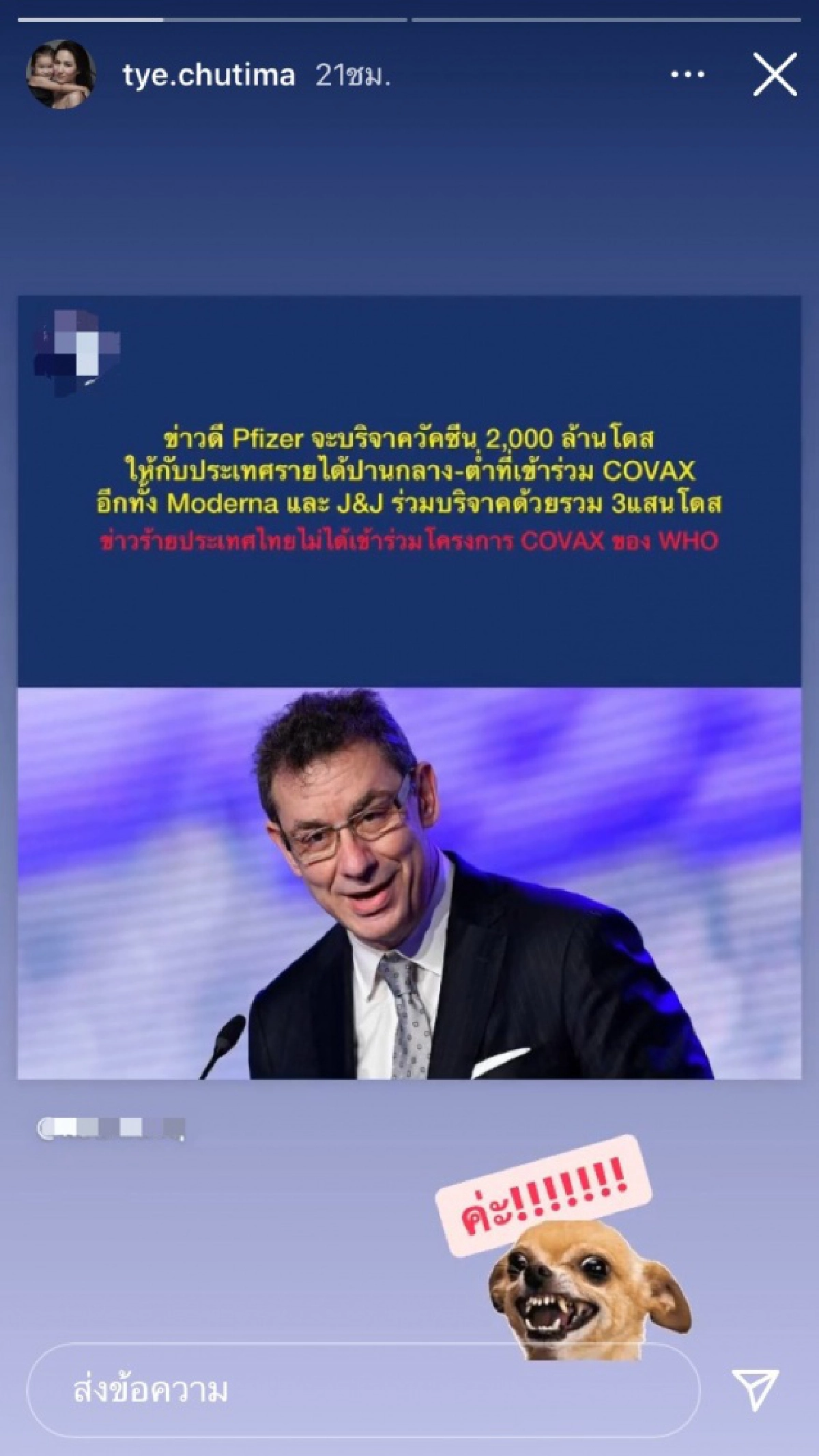 "ต่าย ชุติมา" สงสัยทำไมไทย ไม่ยอมจ่ายเงินเพิ่ม เพื่อได้วัคซีนที่ดี