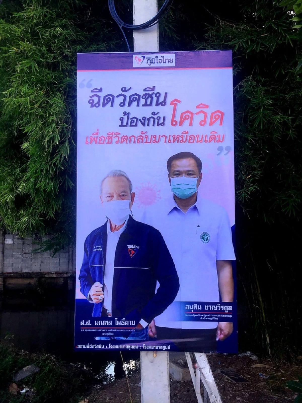    ไม่ใช่แค่ "ศรีนวล" แต่ป้าย ส.ส.ภูมิไทย คู่ "อนุทิน" โผล่อีกเพียบ