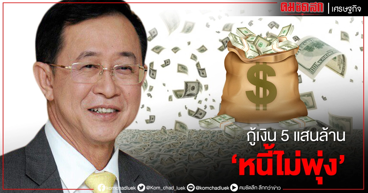 คลังยันกู้เงิน 5แสนล้าน หนี้ไม่พุ่งเกิน60%-ช่วยจีดีพี 64-65