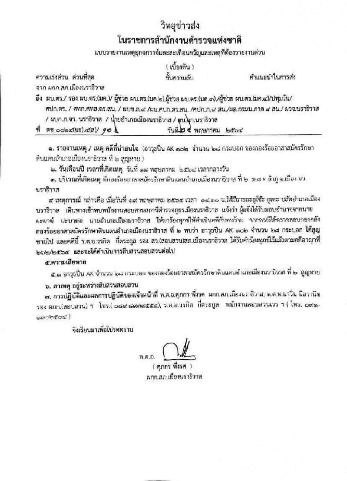 เอเค อาสาดินแดน 28 กระบอก ล่องหน