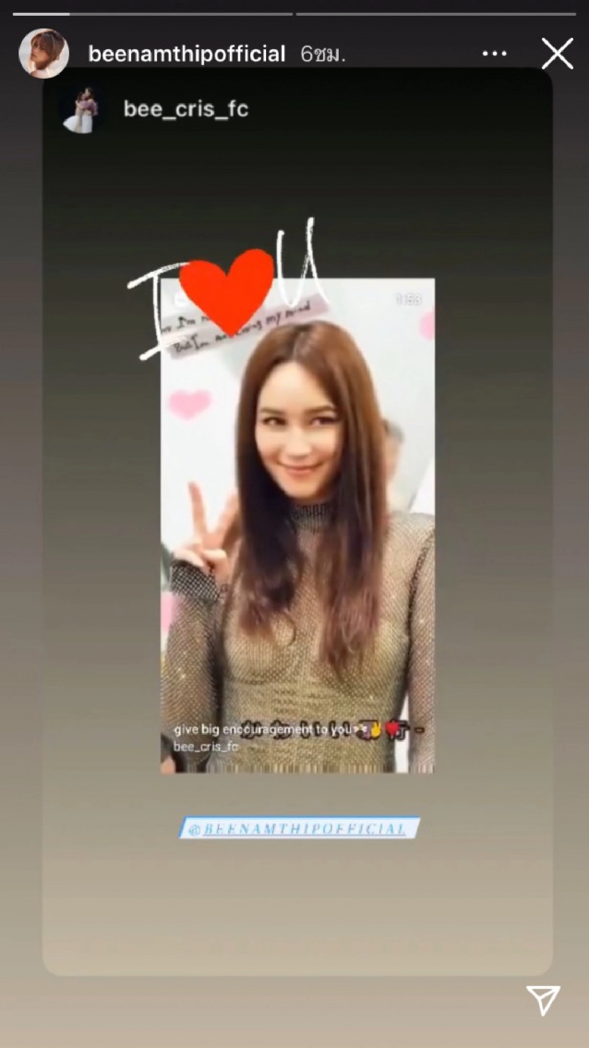"บี น้ำทิพย์" โพสต์ IG STORY  ท่ามกลางกระแสดราม่า สื่อถึงใคร