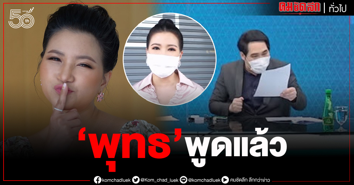 'พุทธอภิวรรณ' ตอบคำถามยอดฮิตจากทางบ้าน ทะเลาะกับ 'จิตดี' หรือไม่ 'พุทธอภิวรรณ' ตอบคำถามยอดฮิตจากทางบ้าน ทะเลาะกับ 'จิตดี' หรือไม่