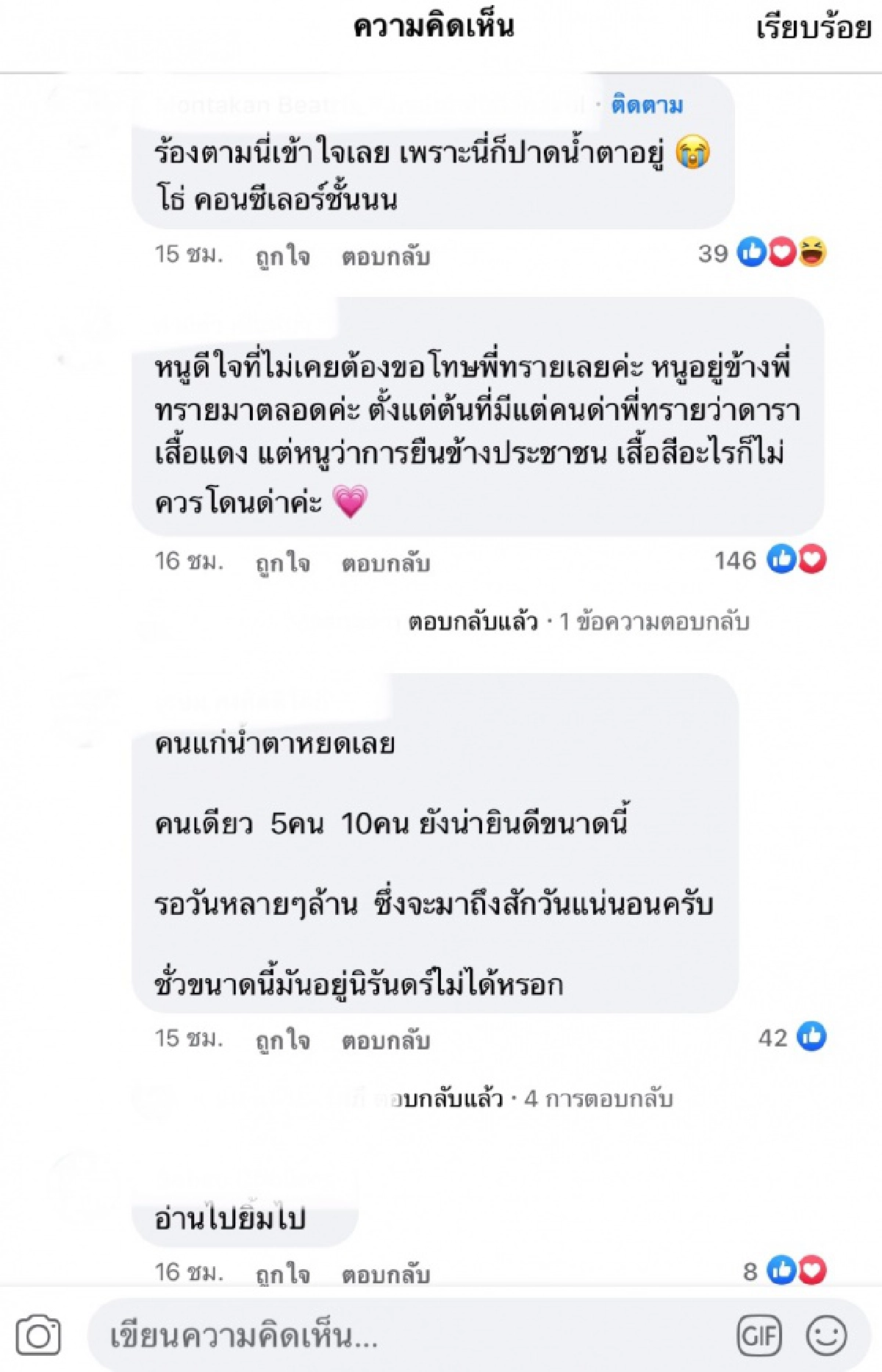 น้ำตาซึม "ทราย "เล่าโมเมนต์คนเคยเกลียดเข้ามาขอโทษต่อหน้า ขอชื่นชมในความกล้าหาญ