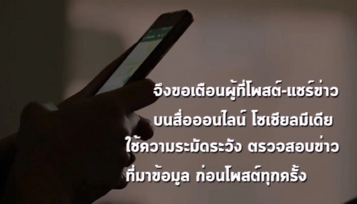 จับจริง ฟันแล้ว 18 ราย​ มือโพสต์ "เฟคนิวส์" วัคซีน-โควิด