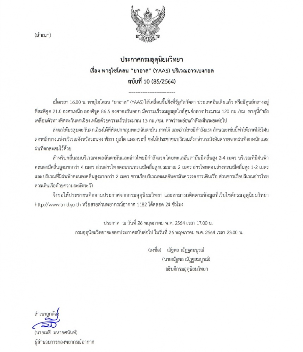 พายุไซโคลน, ไซโคลน, ไซโคลนยาอาส, ยาอาส, ฝนตกหนัก
