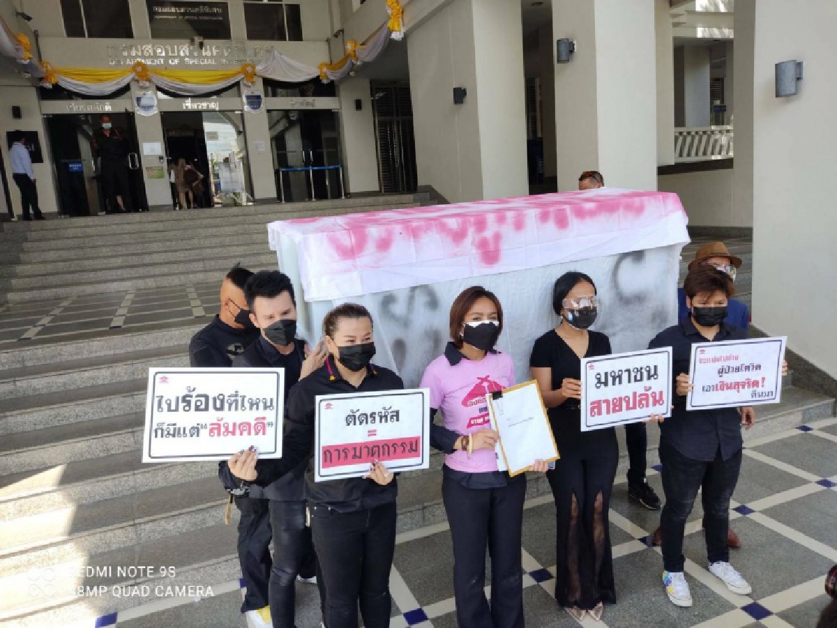 แห่โลงศพ ร้องดีเอสไอช่วย (มีคลิป)