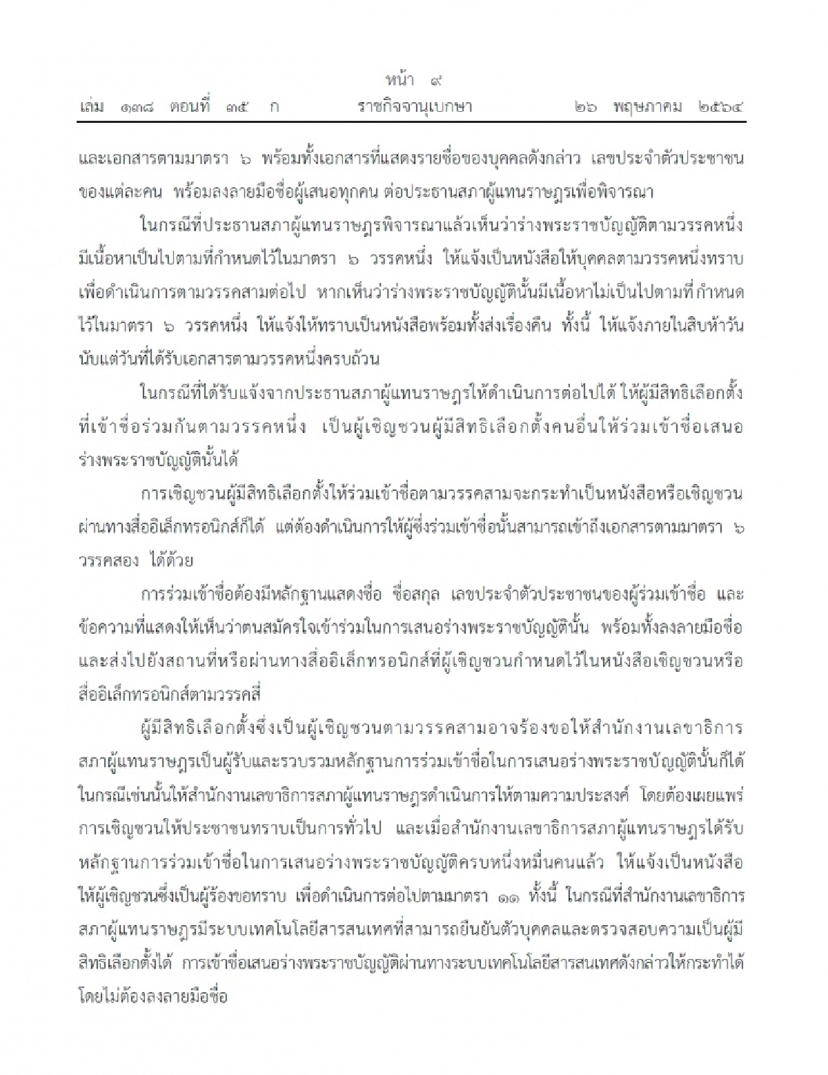 การเข้าชื่อเสนอกฎหมาย, ราชกิจจานุเบกษา